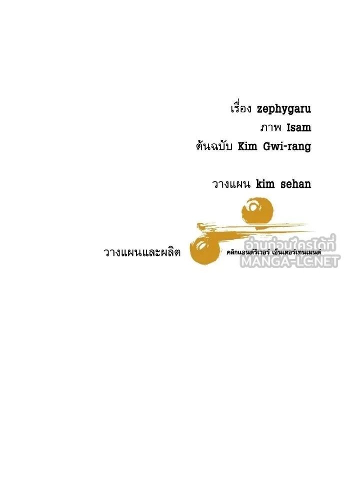 Genius Grandson of the Loan Shark King ตอนที่ 37 167