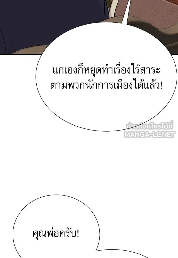 Genius Grandson of the Loan Shark King ตอนที่ 38 14