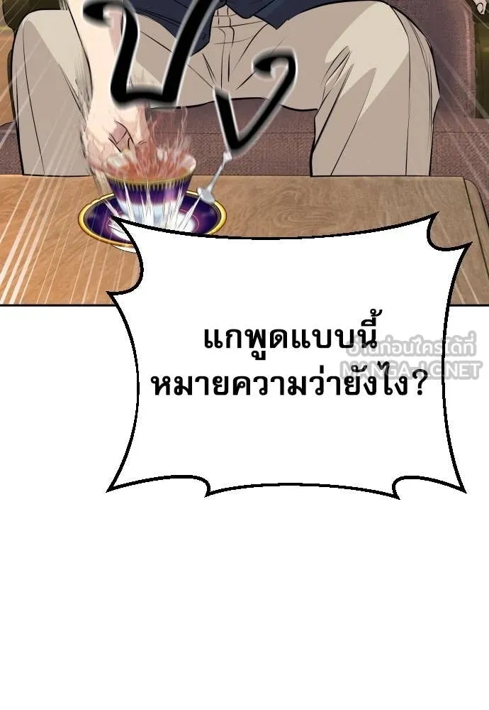 Genius Grandson of the Loan Shark King ตอนที่ 38 25