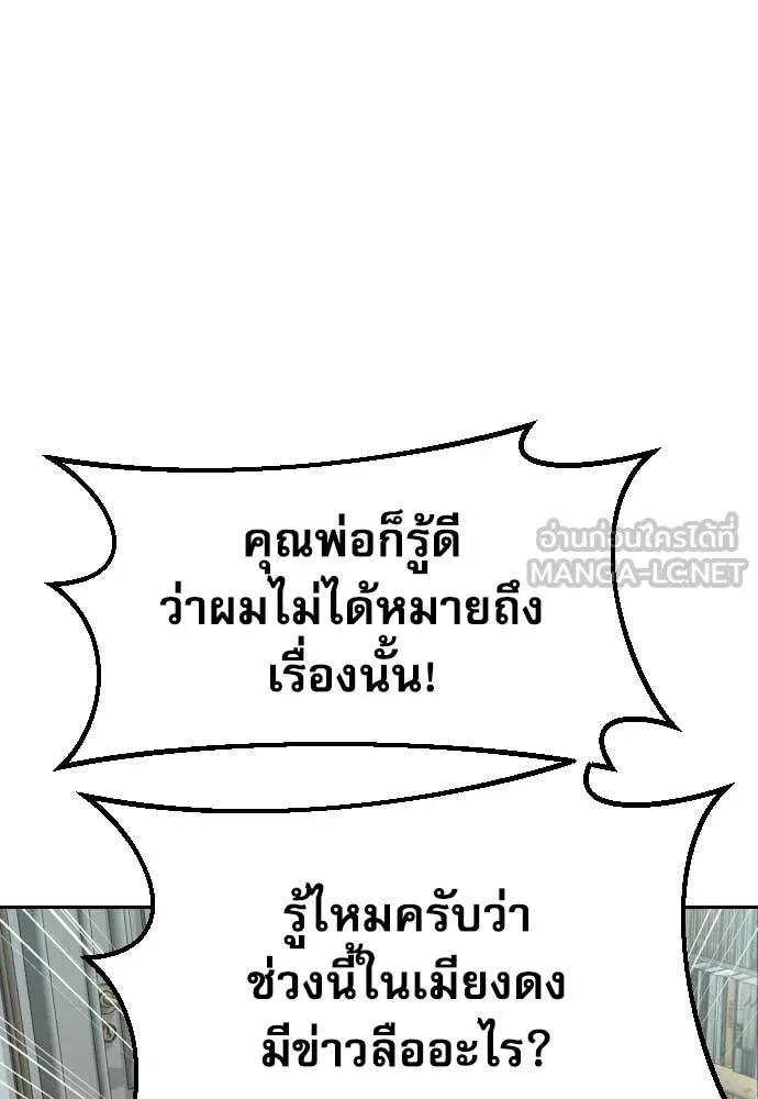 Genius Grandson of the Loan Shark King ตอนที่ 38 30