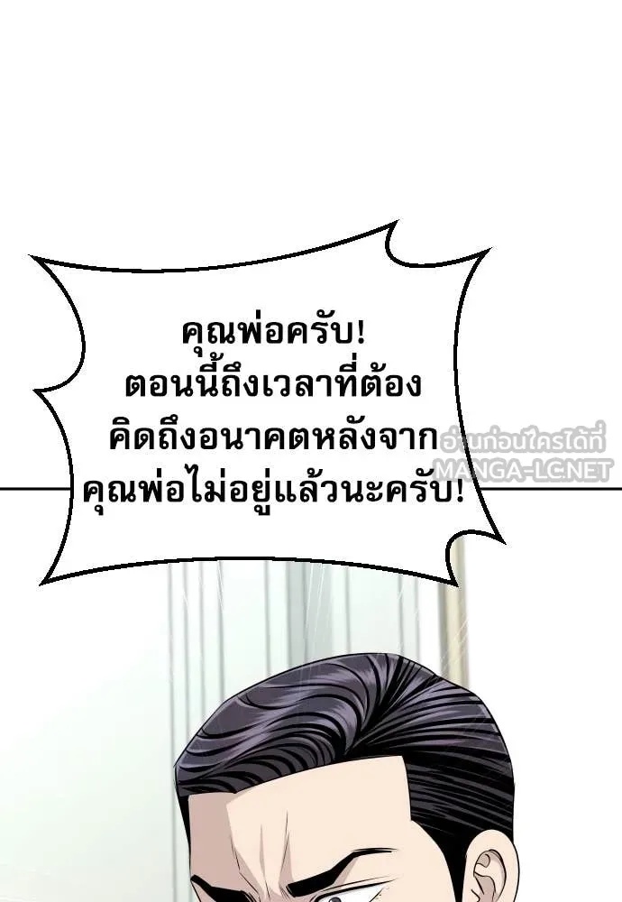 Genius Grandson of the Loan Shark King ตอนที่ 38 26