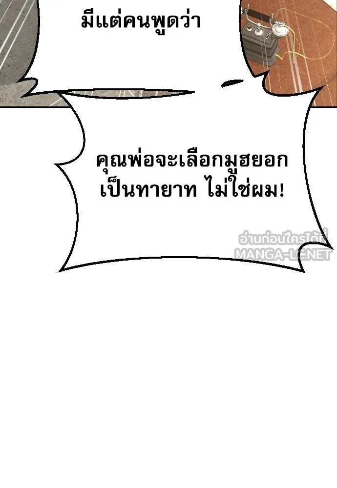 Genius Grandson of the Loan Shark King ตอนที่ 38 32