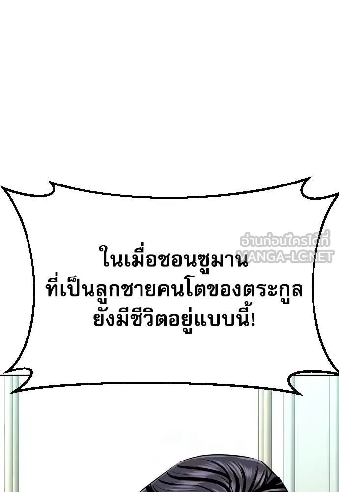 Genius Grandson of the Loan Shark King ตอนที่ 38 33