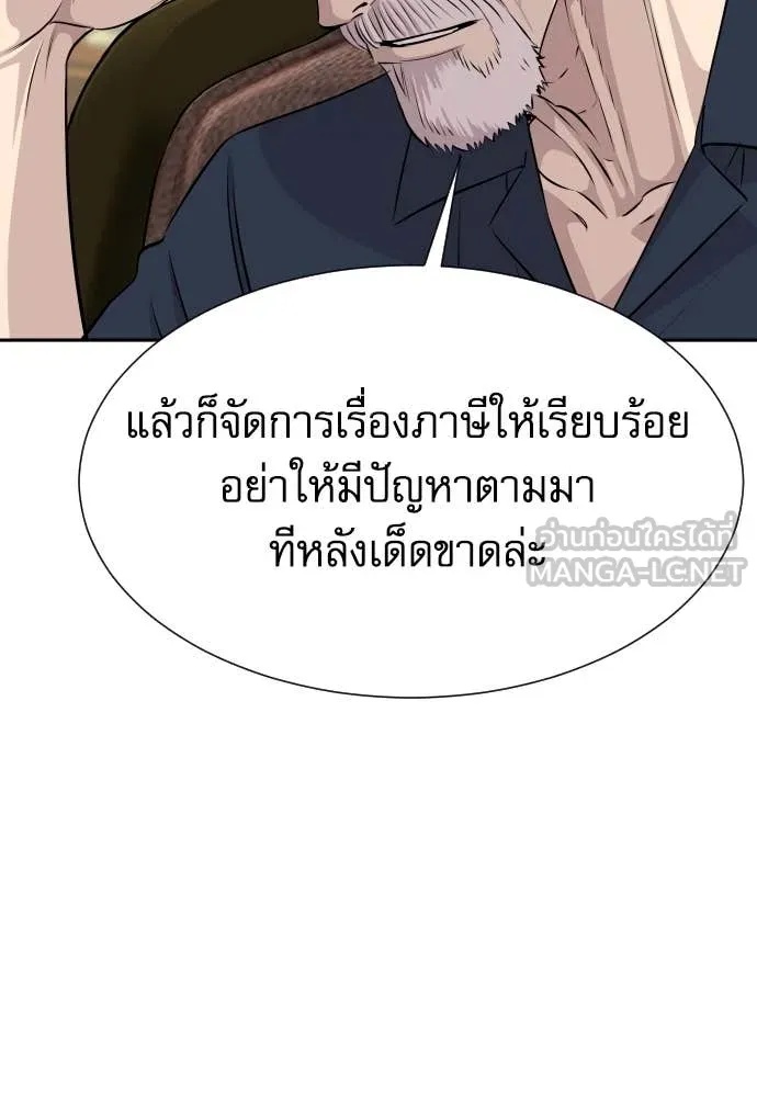 Genius Grandson of the Loan Shark King ตอนที่ 38 75