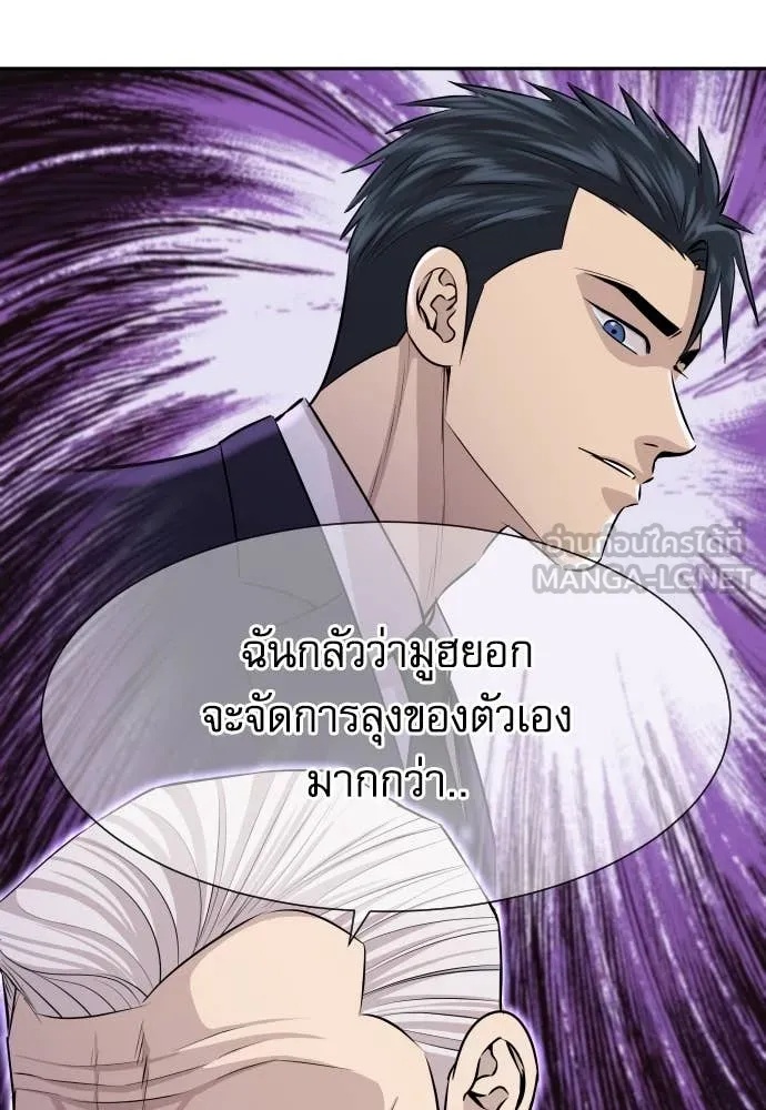 Genius Grandson of the Loan Shark King ตอนที่ 38 87