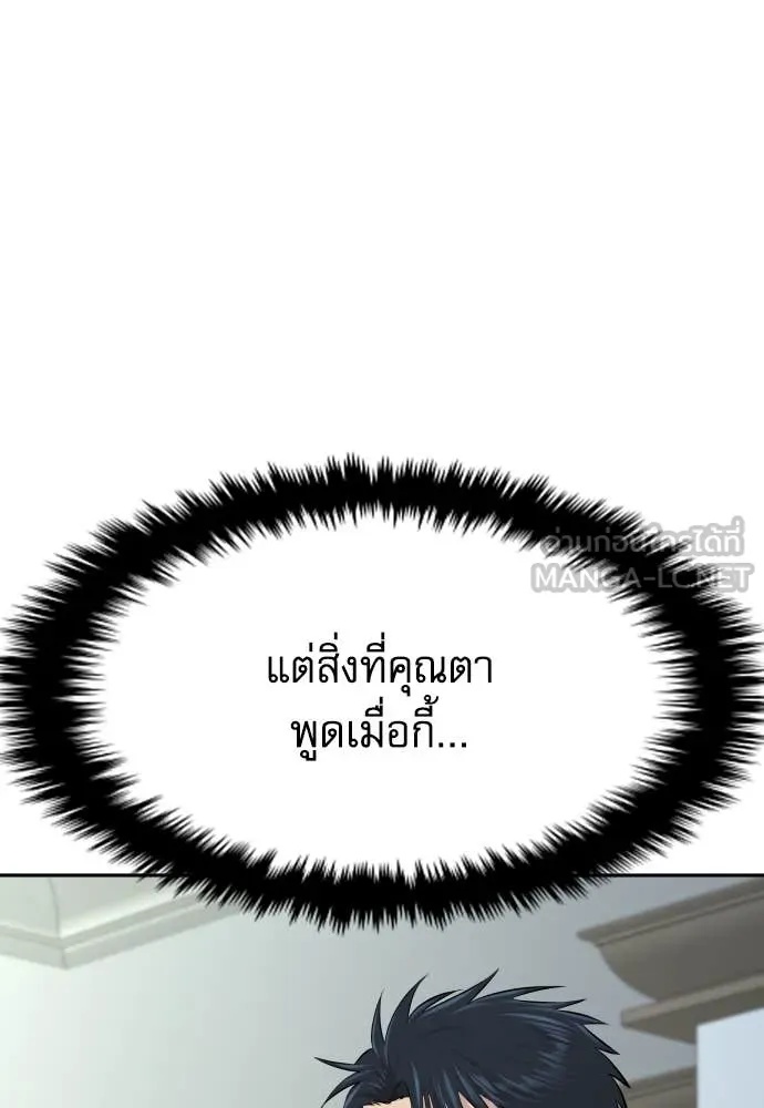 Genius Grandson of the Loan Shark King ตอนที่ 38 106