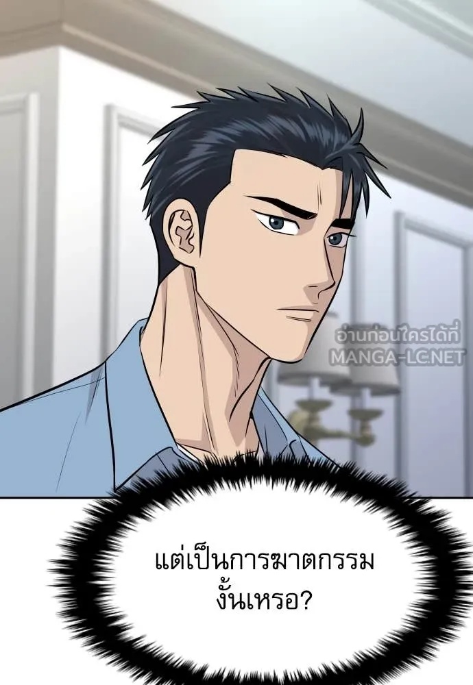 Genius Grandson of the Loan Shark King ตอนที่ 38 103
