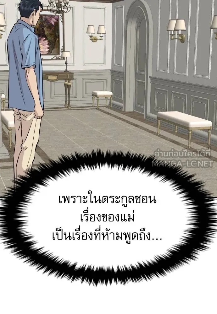 Genius Grandson of the Loan Shark King ตอนที่ 38 105