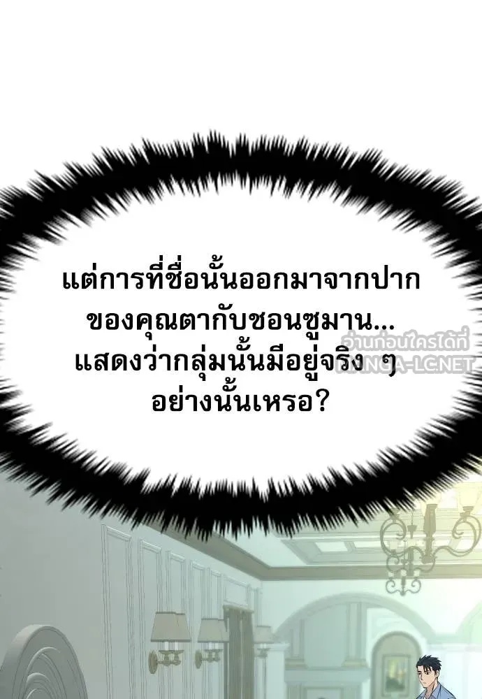 Genius Grandson of the Loan Shark King ตอนที่ 38 113