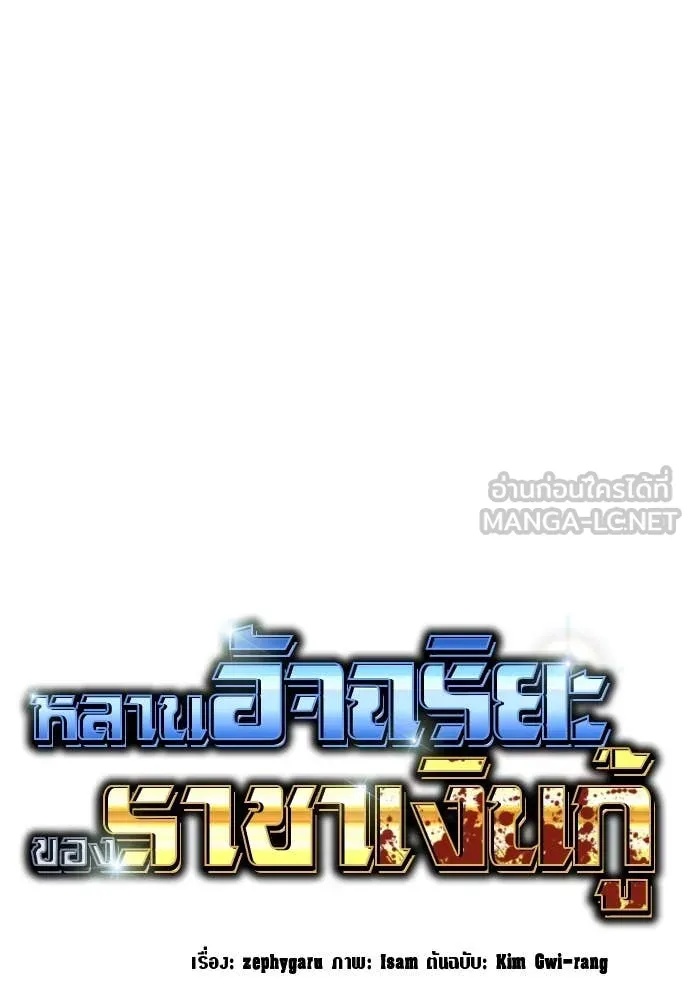 Genius Grandson of the Loan Shark King ตอนที่ 38 117