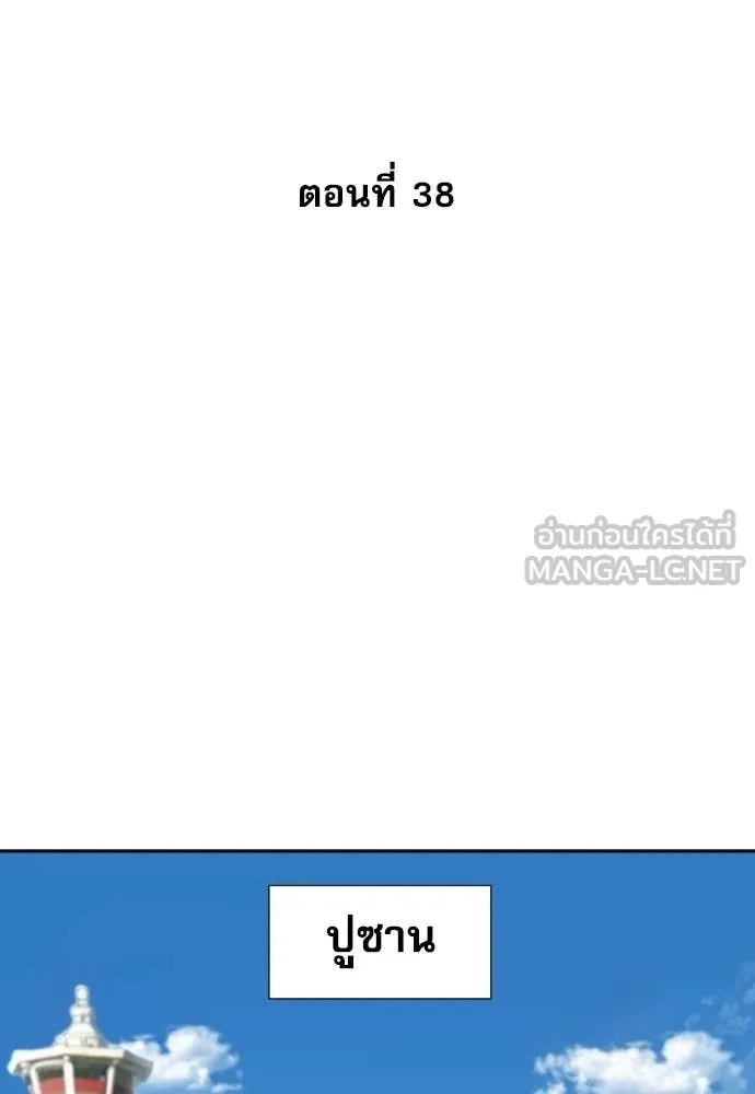 Genius Grandson of the Loan Shark King ตอนที่ 38 118