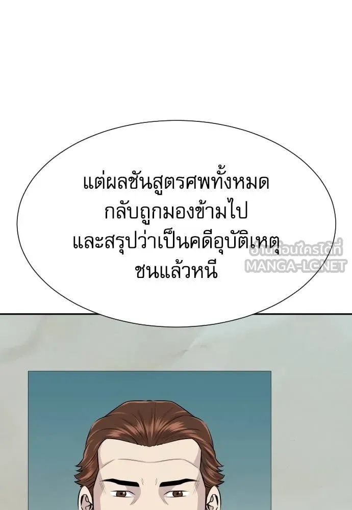 Genius Grandson of the Loan Shark King ตอนที่ 38 136