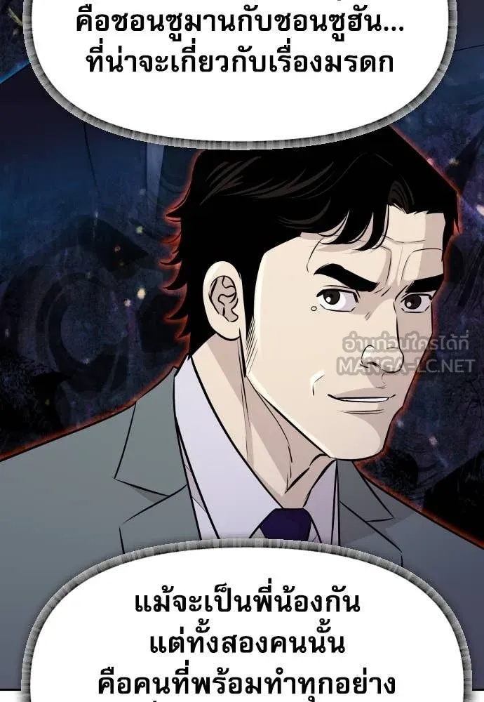 Genius Grandson of the Loan Shark King ตอนที่ 38 165