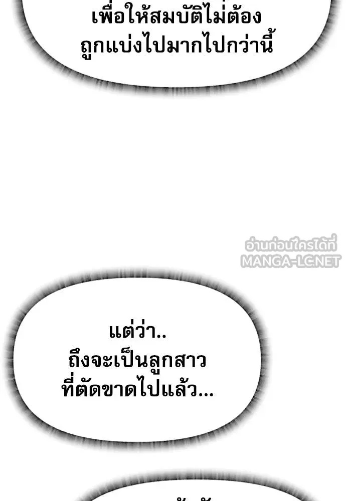Genius Grandson of the Loan Shark King ตอนที่ 38 166