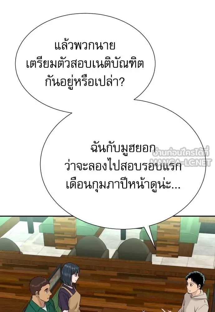 Genius Grandson of the Loan Shark King ตอนที่ 39 18