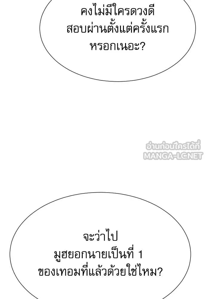 Genius Grandson of the Loan Shark King ตอนที่ 39 25