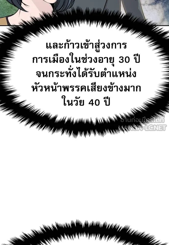 Genius Grandson of the Loan Shark King ตอนที่ 39 52