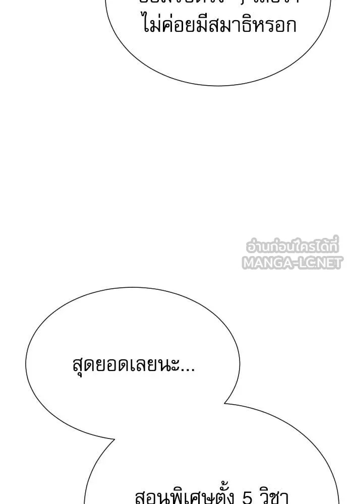 Genius Grandson of the Loan Shark King ตอนที่ 39 81