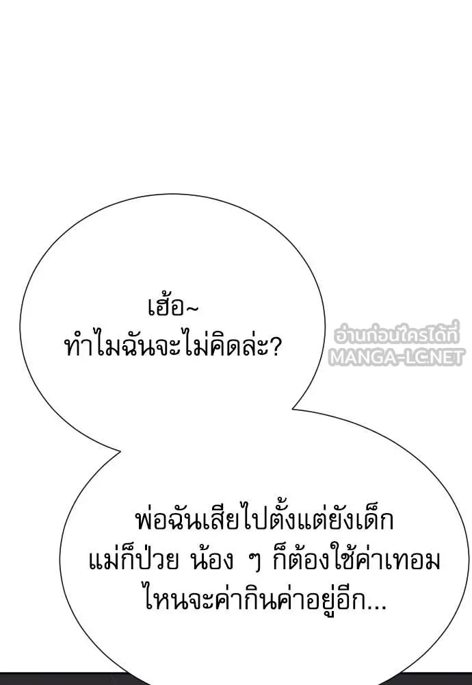 Genius Grandson of the Loan Shark King ตอนที่ 39 103