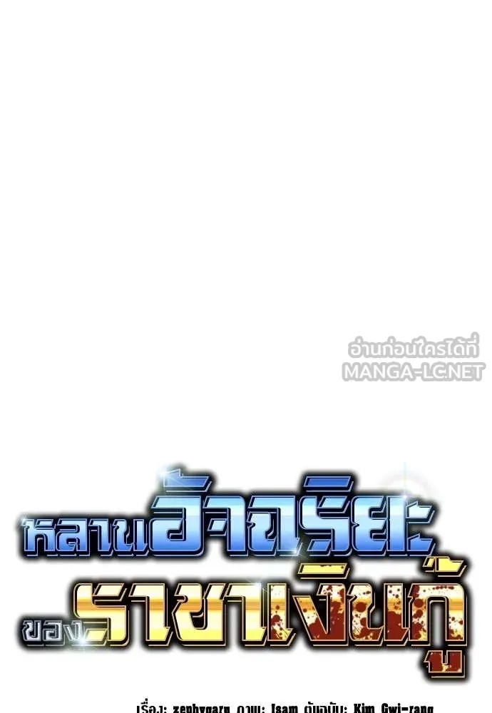 Genius Grandson of the Loan Shark King ตอนที่ 40 30