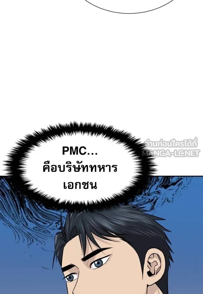 Genius Grandson of the Loan Shark King ตอนที่ 40 48