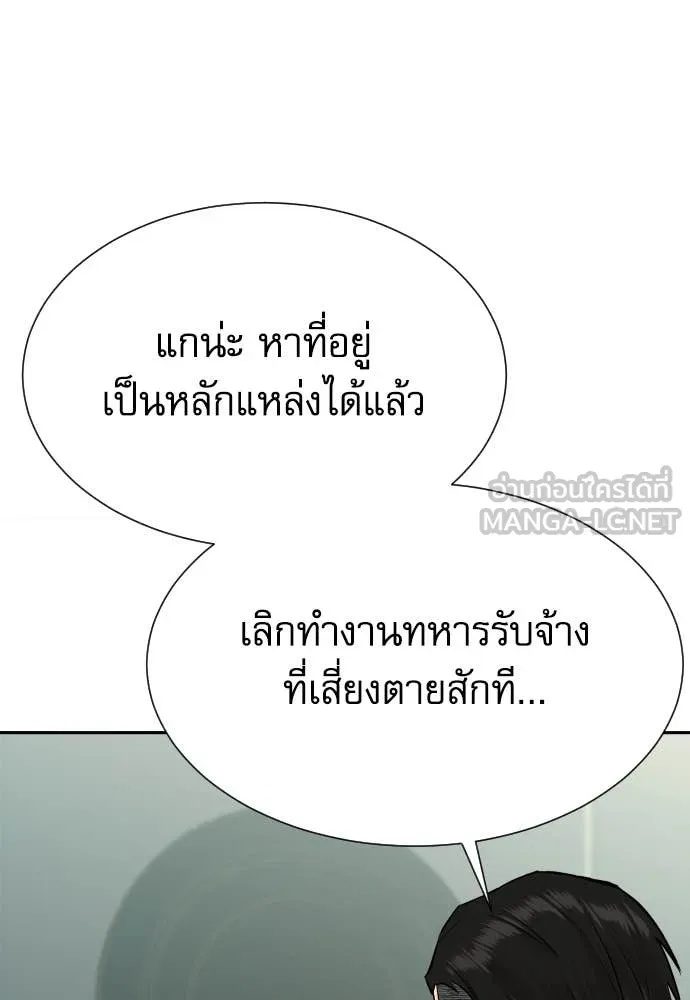Genius Grandson of the Loan Shark King ตอนที่ 40 72