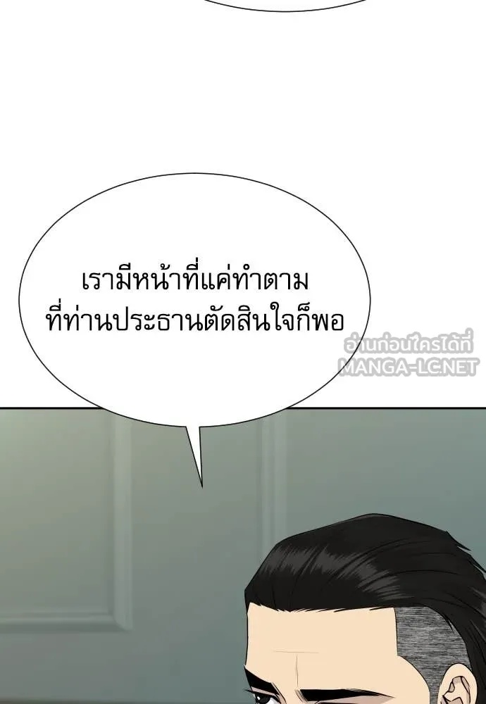 Genius Grandson of the Loan Shark King ตอนที่ 40 81