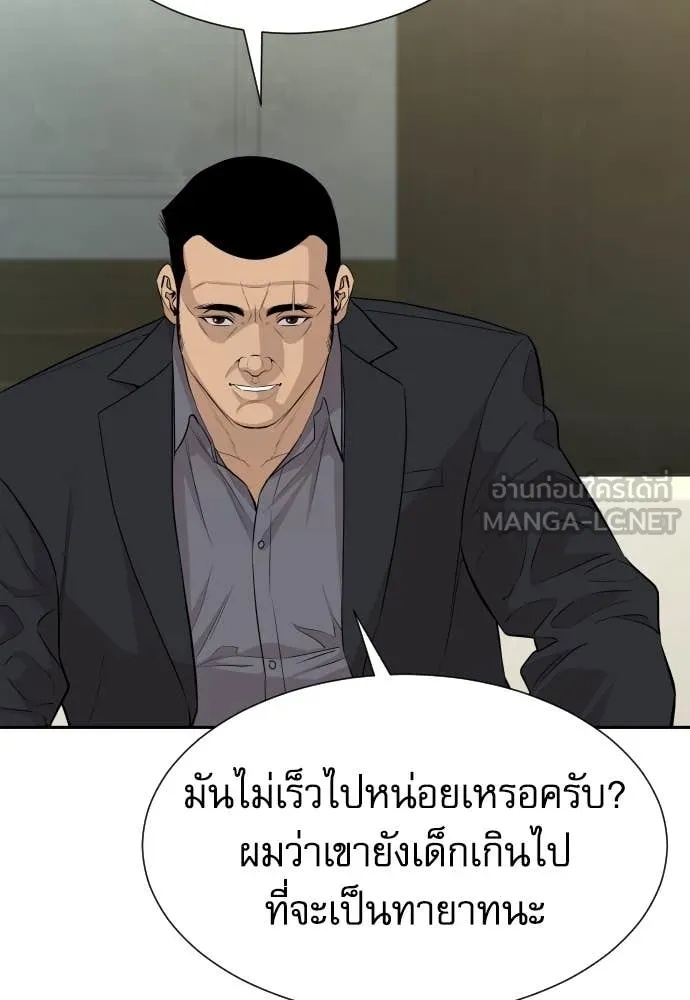 Genius Grandson of the Loan Shark King ตอนที่ 40 80
