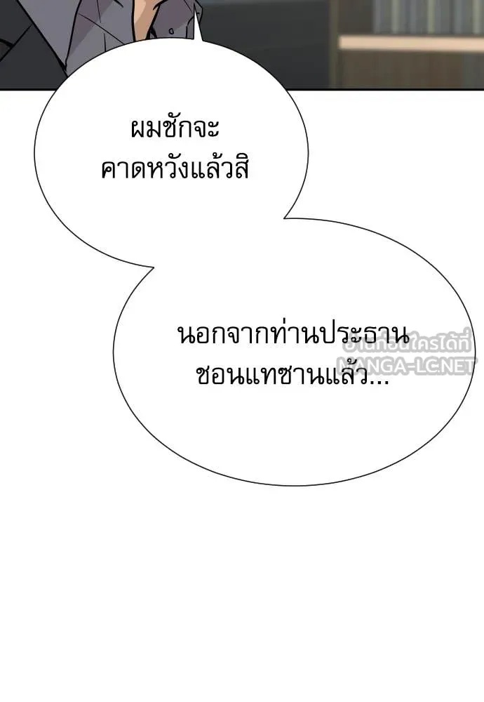 Genius Grandson of the Loan Shark King ตอนที่ 40 84