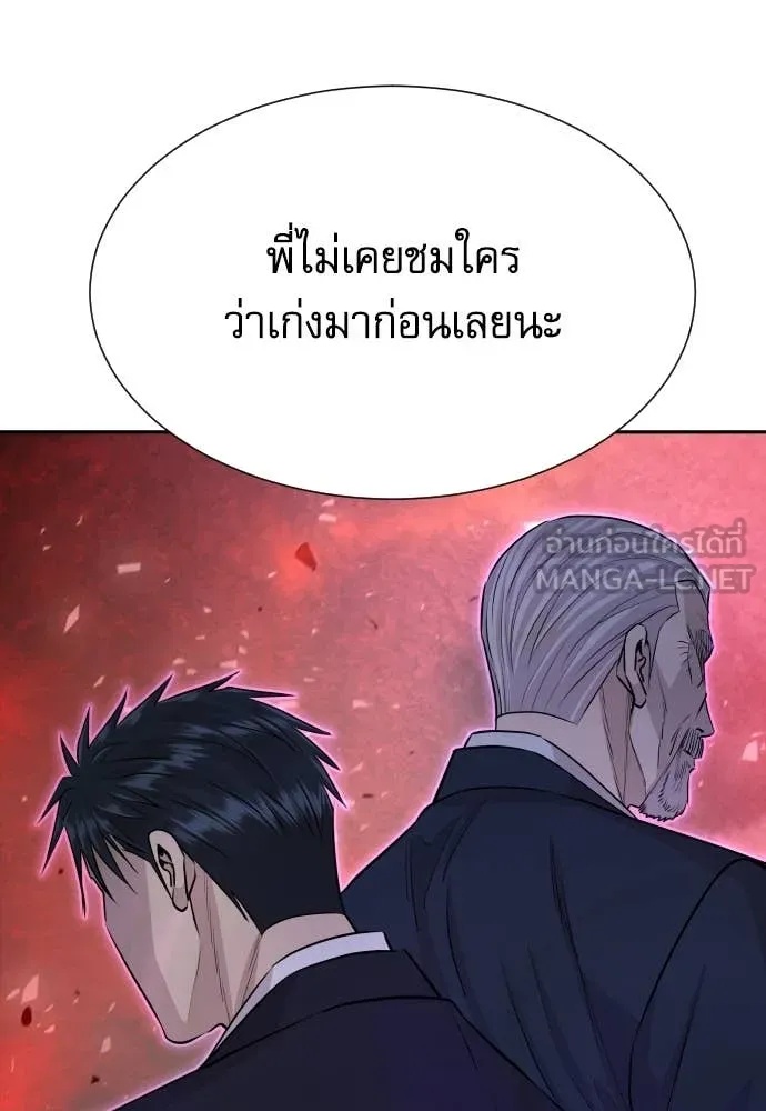 Genius Grandson of the Loan Shark King ตอนที่ 40 85