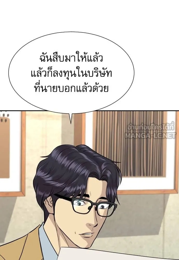 Genius Grandson of the Loan Shark King ตอนที่ 40 117