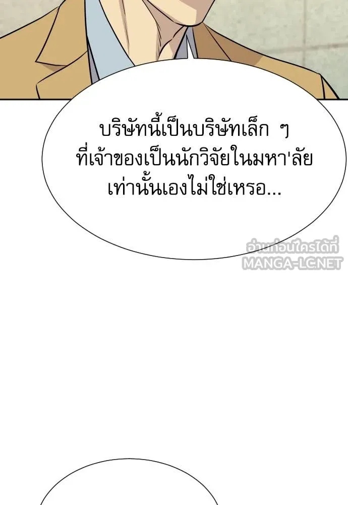 Genius Grandson of the Loan Shark King ตอนที่ 40 124