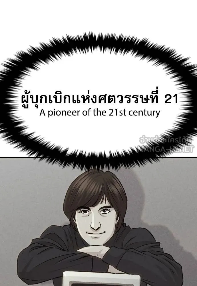 Genius Grandson of the Loan Shark King ตอนที่ 40 139