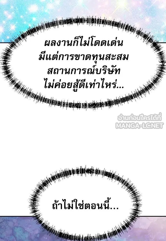 Genius Grandson of the Loan Shark King ตอนที่ 41 30
