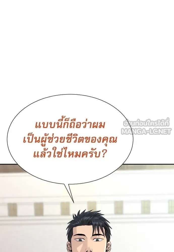 Genius Grandson of the Loan Shark King ตอนที่ 41 71