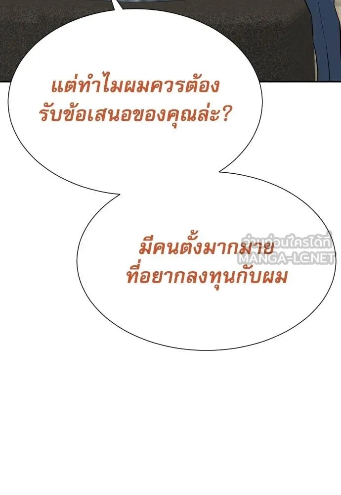 Genius Grandson of the Loan Shark King ตอนที่ 41 82