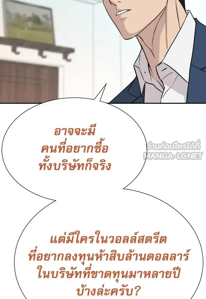 Genius Grandson of the Loan Shark King ตอนที่ 41 84