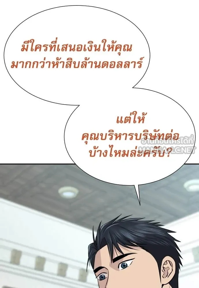 Genius Grandson of the Loan Shark King ตอนที่ 41 83