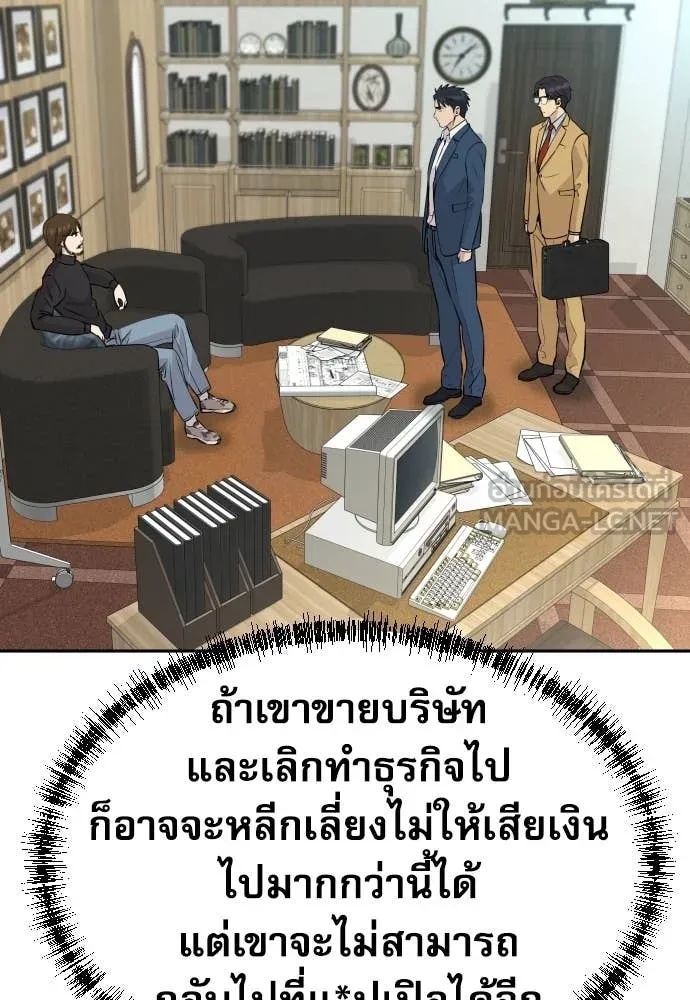 Genius Grandson of the Loan Shark King ตอนที่ 41 88