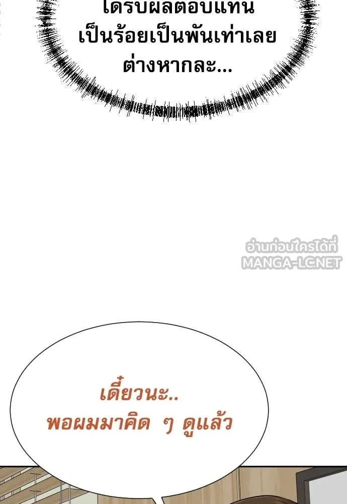 Genius Grandson of the Loan Shark King ตอนที่ 41 97