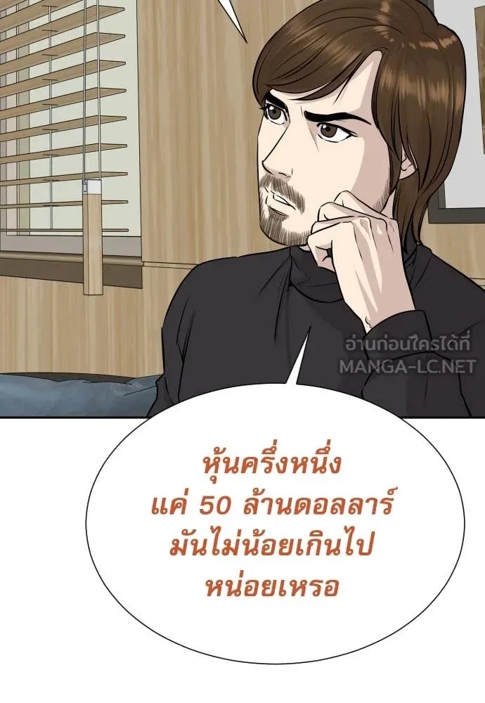Genius Grandson of the Loan Shark King ตอนที่ 41 98
