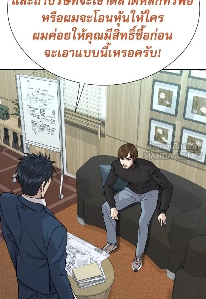 Genius Grandson of the Loan Shark King ตอนที่ 41 101