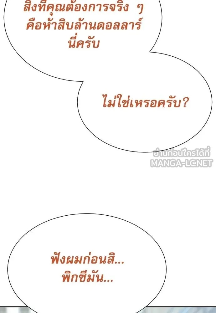 Genius Grandson of the Loan Shark King ตอนที่ 41 104