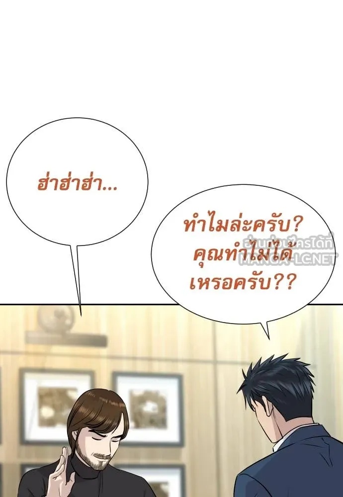 Genius Grandson of the Loan Shark King ตอนที่ 41 136