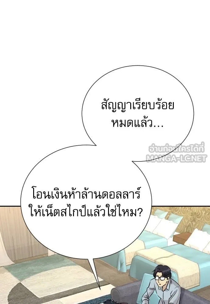 Genius Grandson of the Loan Shark King ตอนที่ 41 146