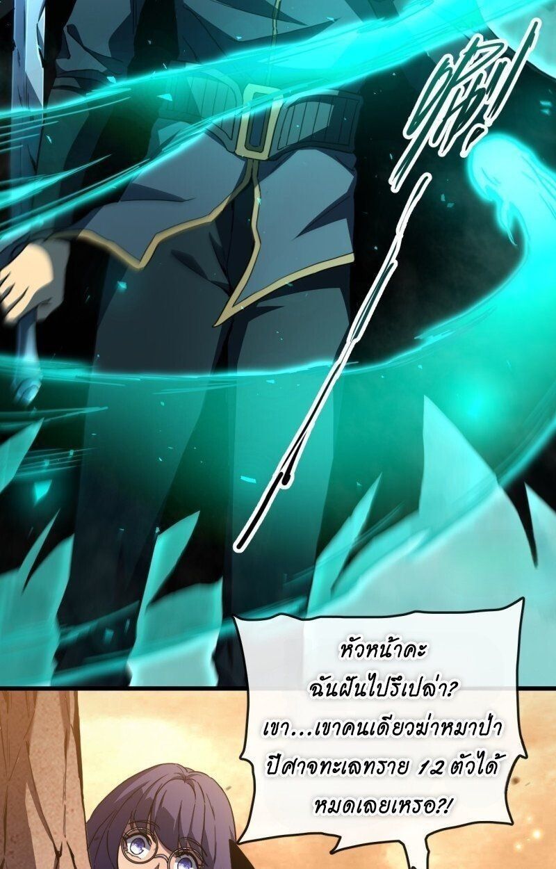 Lord of Summons! Sudden Mutation ตอนที่ 2 9