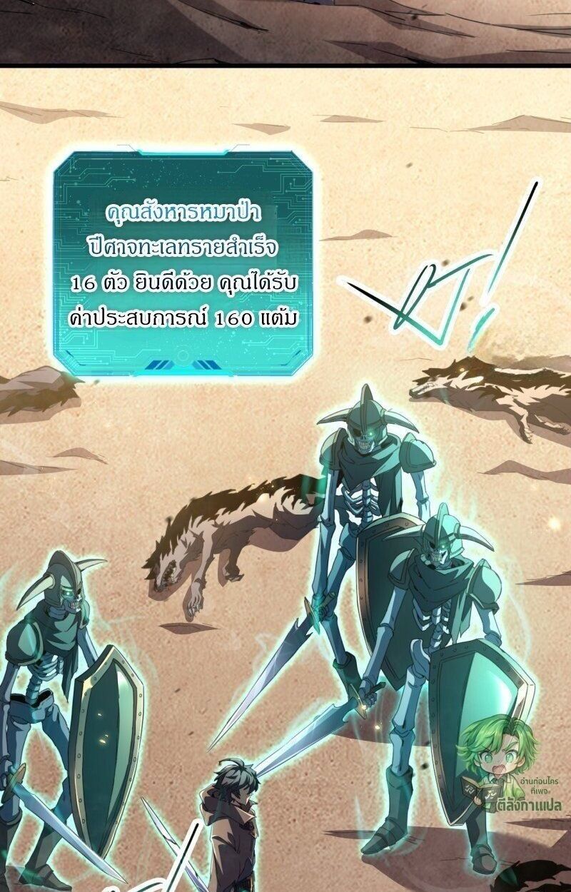 Lord of Summons! Sudden Mutation ตอนที่ 2 5