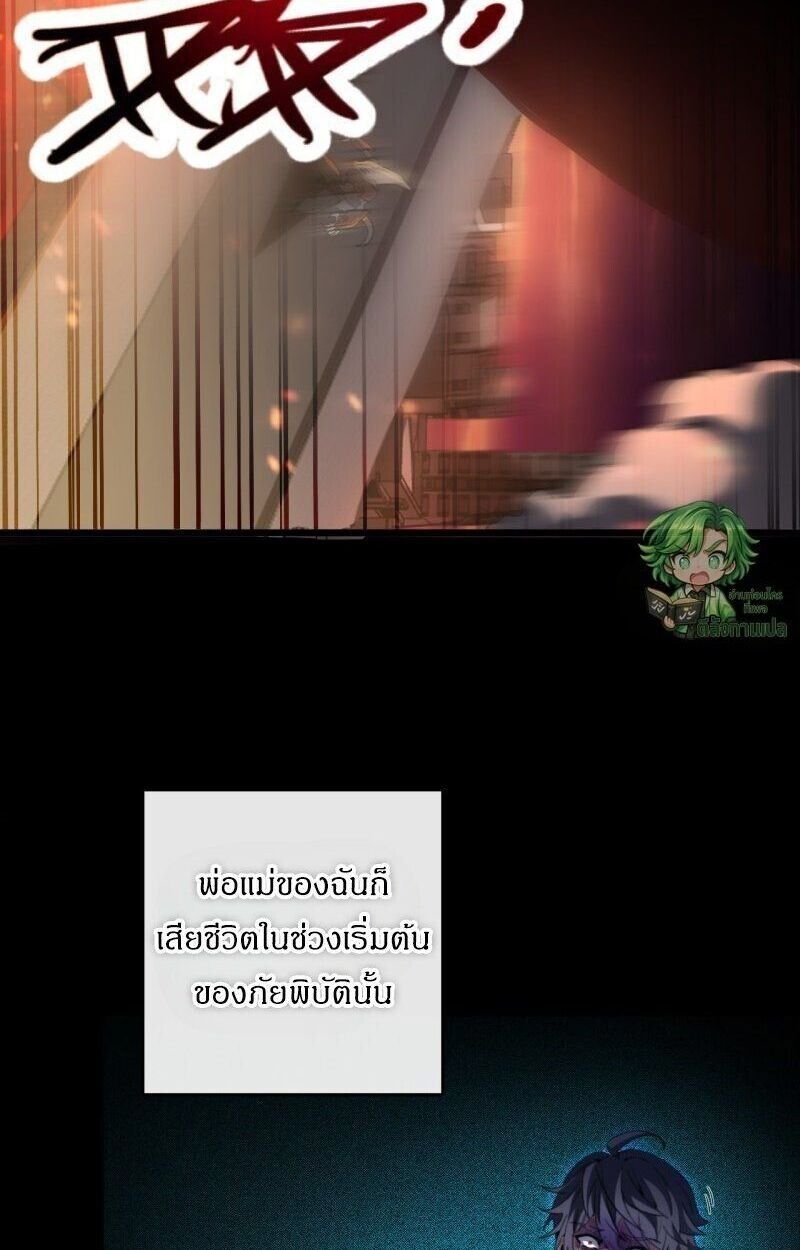 Lord of Summons! Sudden Mutation ตอนที่ 2 27