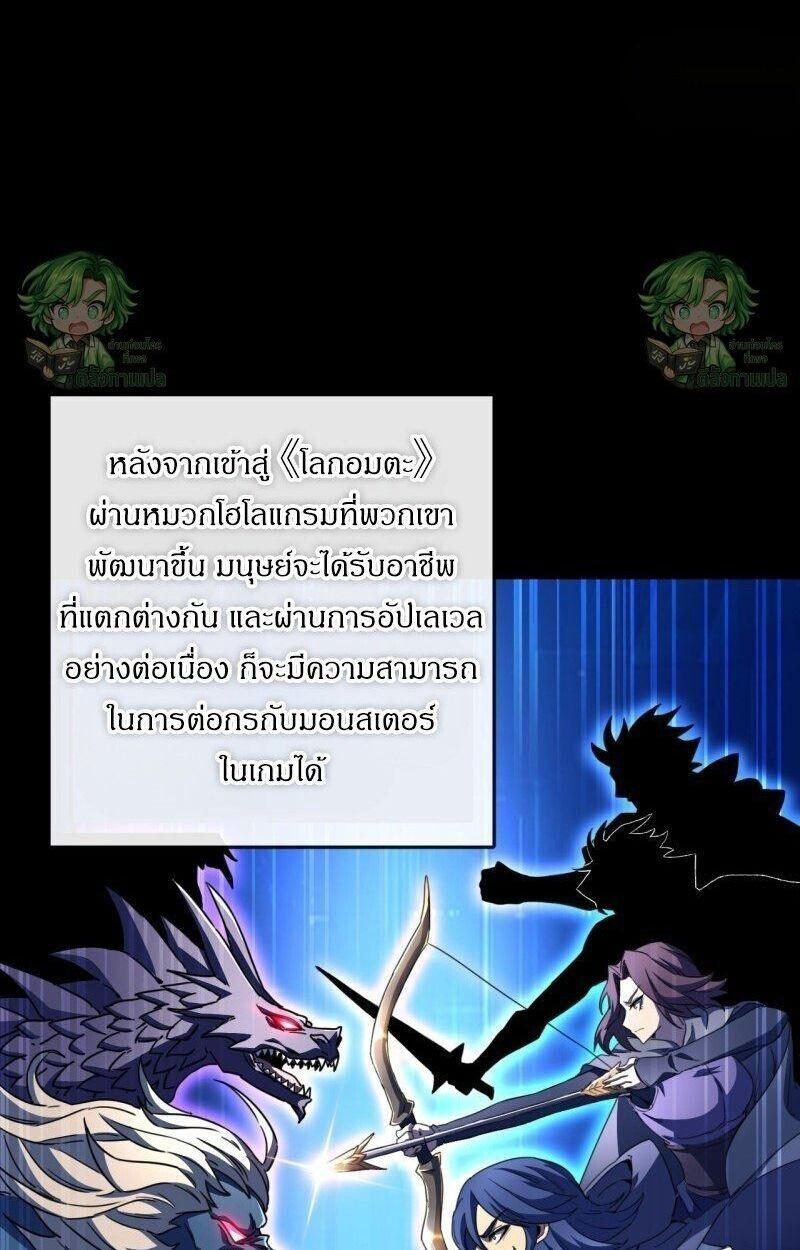 Lord of Summons! Sudden Mutation ตอนที่ 2 20