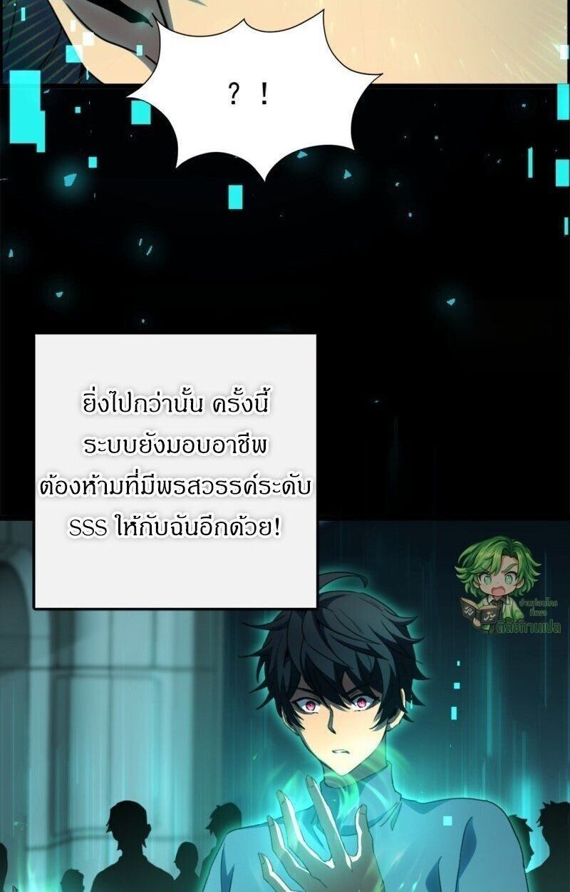 Lord of Summons! Sudden Mutation ตอนที่ 2 34